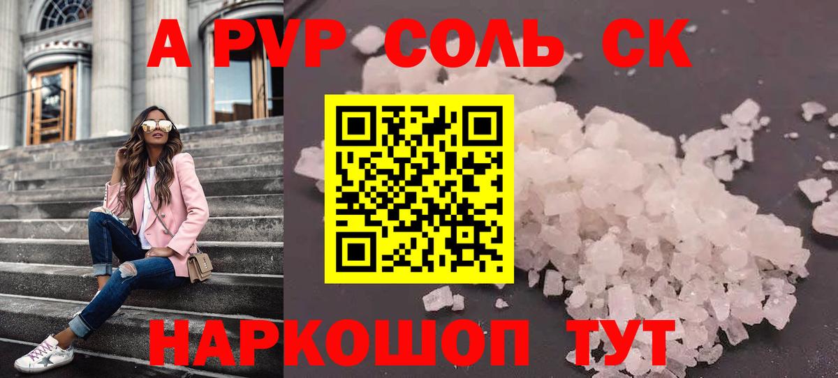 A-PVP мука Знаменск