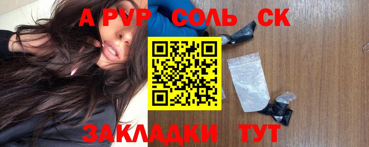 Alpha-PVP кристаллы  A-PVP мука  Alpha PVP  Вход с VPN  Alpha PVP мука  Знаменск 