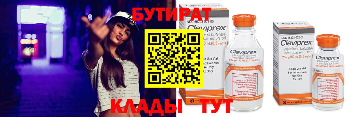 БУТИРАТ  Бутират буратино  Вход с VPN  Знаменск 