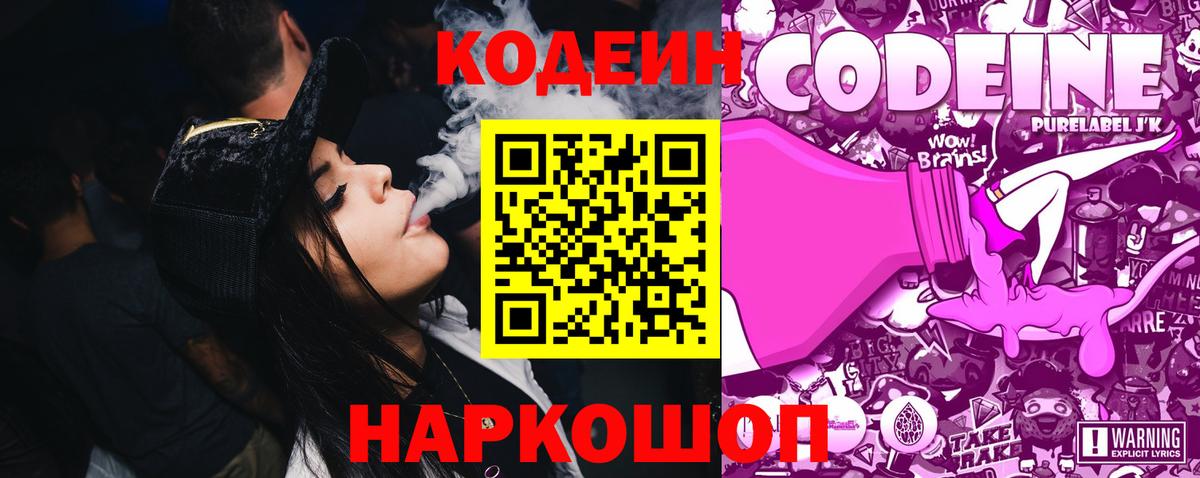 Знаменск  Кодеиновый сироп Lean напиток Lean (лин)  Вход с VPN  Кодеин Purple Drank 