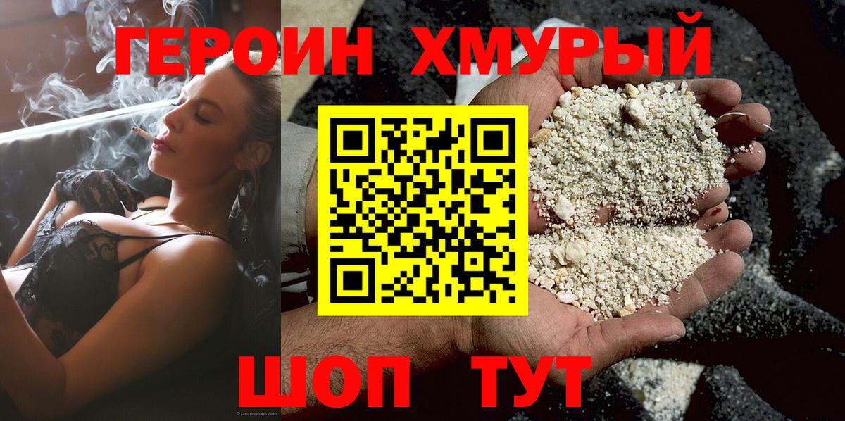 Героин герыч Знаменск