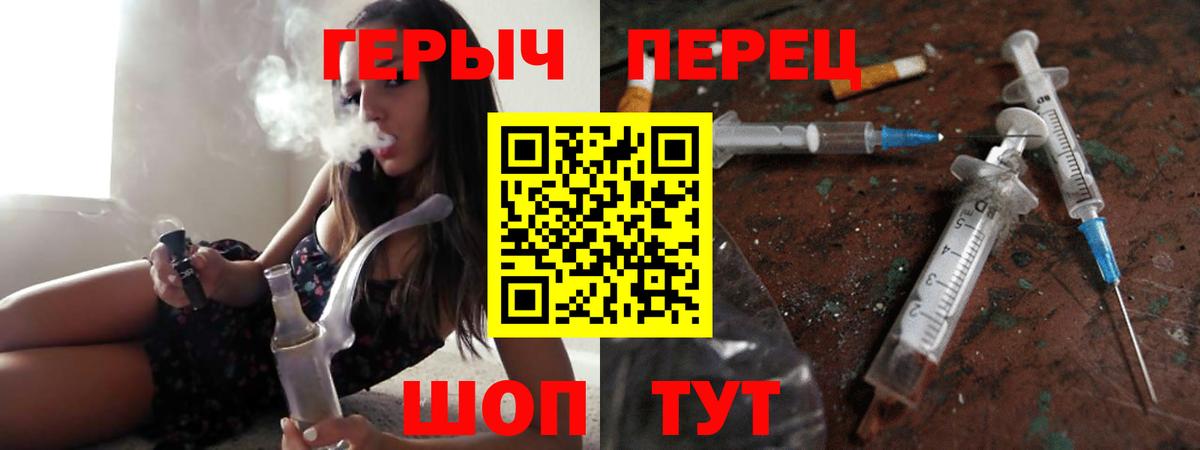 Героин Heroin  Вход с VPN  Знаменск 