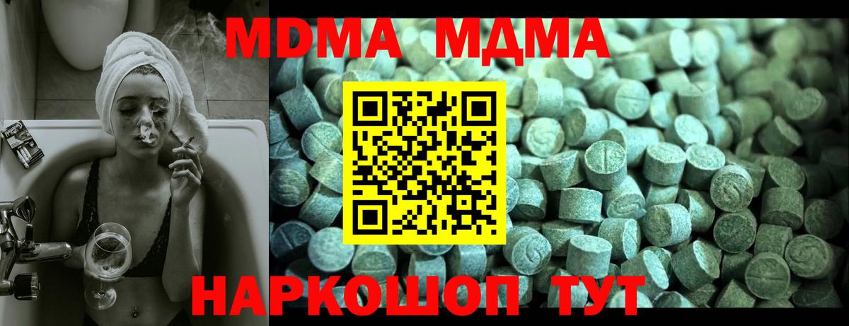 МДМА кристаллы  MDMA VHQ  МДМА  Знаменск  Вход с VPN 