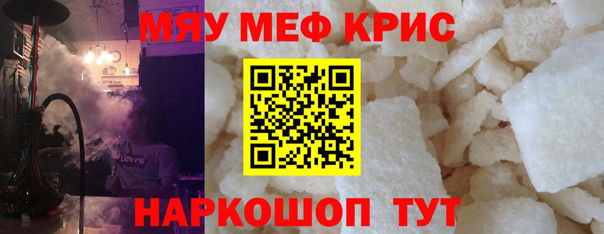МЕФ  МЕФ мяу мяу  Вход с VPN  МЕФ  МЕФ VHQ  Знаменск 