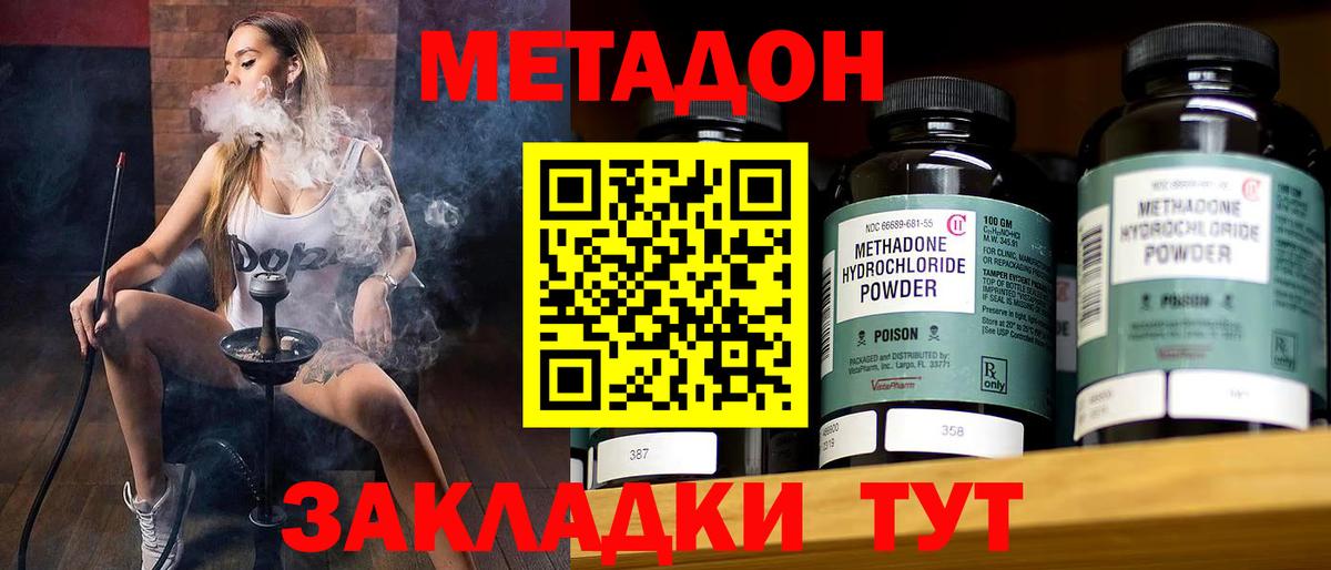 МЕТАДОН кристалл Знаменск