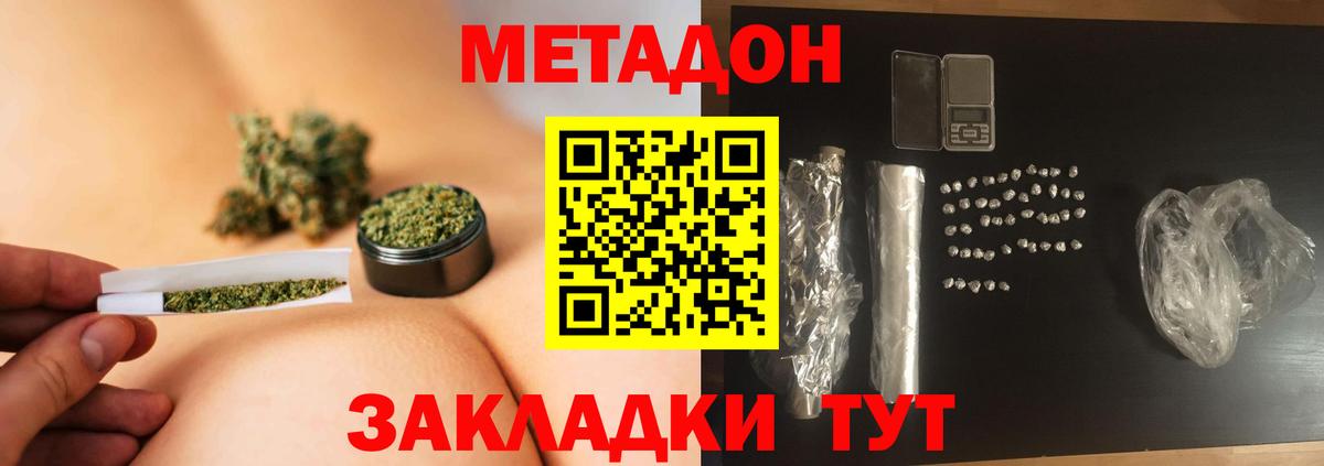 Знаменск  МЕТАДОН VHQ  Вход с VPN 